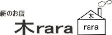 薪のお店木rara